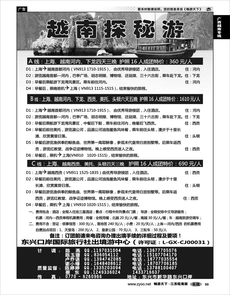 99 广西越南专线 越南探秘之旅—广西东兴口岸国旅