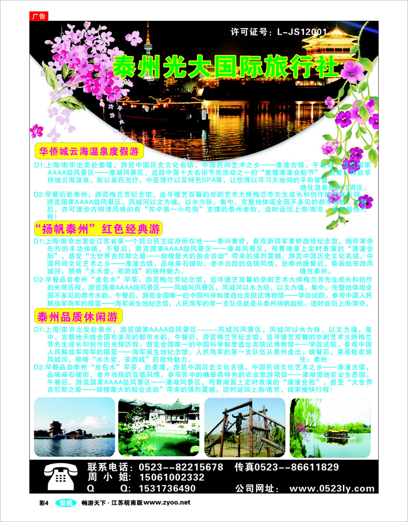彩4 泰州光大旅行社
