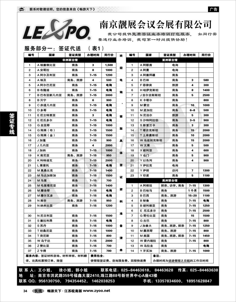 34 签证专线 全球签证服务01