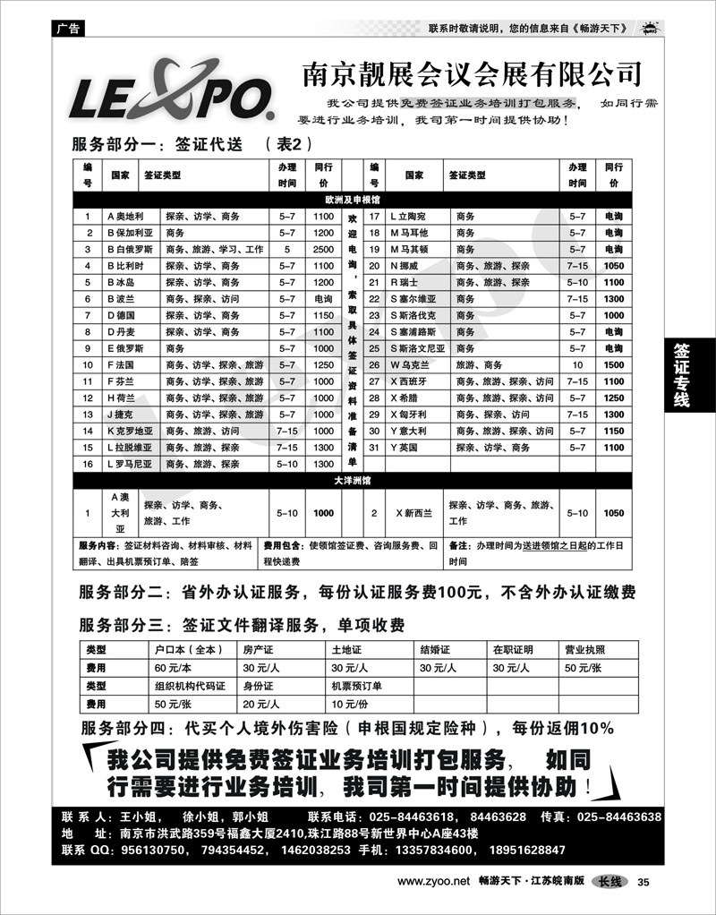 35 签证专线 全球签证服务02
