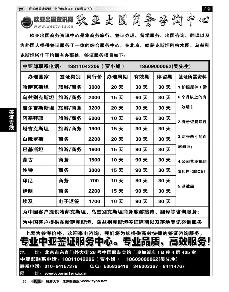 36 签证专线 北京欧亚出国商务咨询中心