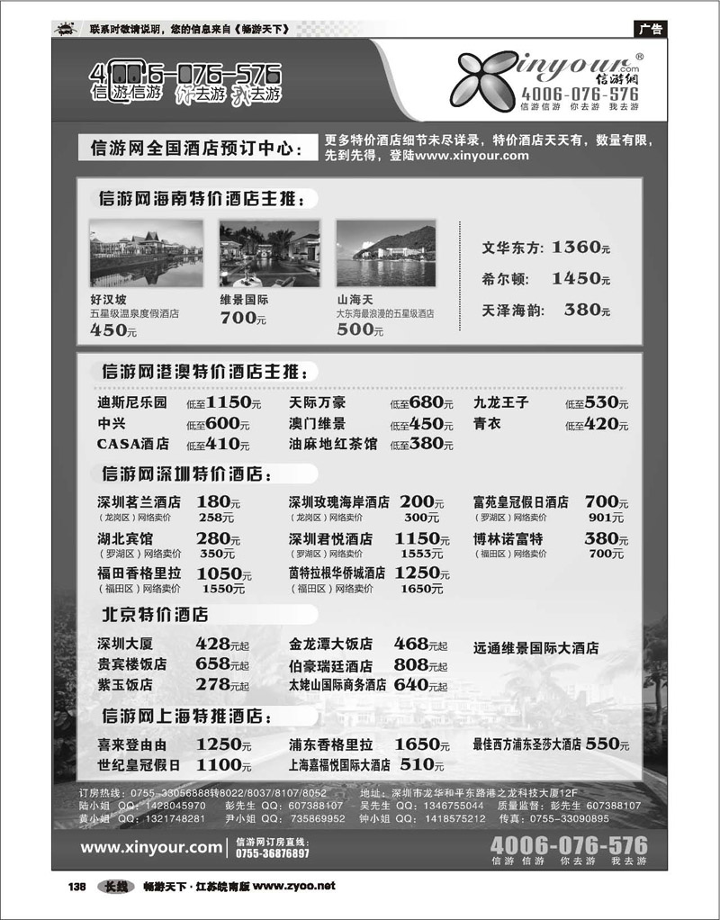 138 信游酒店订房