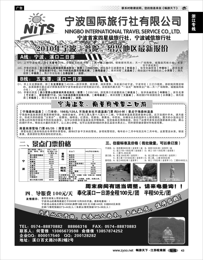 43 浙江专线宁波舟山 宁波国际旅行社.溪口.何雪雅