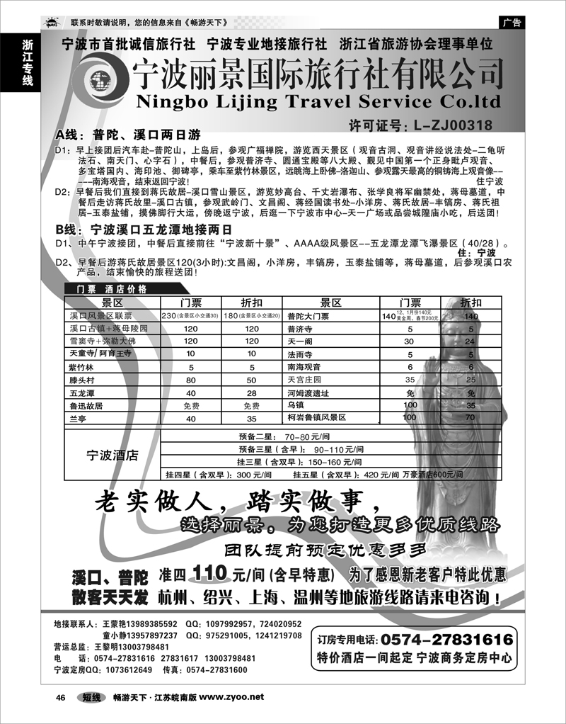 46 浙江专线宁波舟山 宁波丽景国际旅行社有限公司