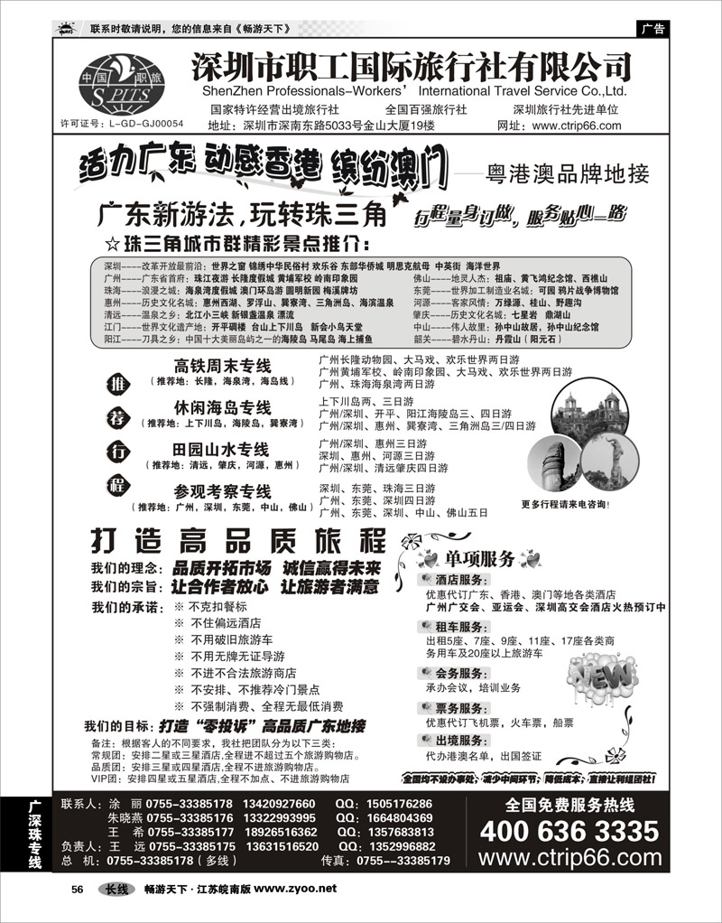 56 广深珠专线 深圳职工国旅-广深珠地接