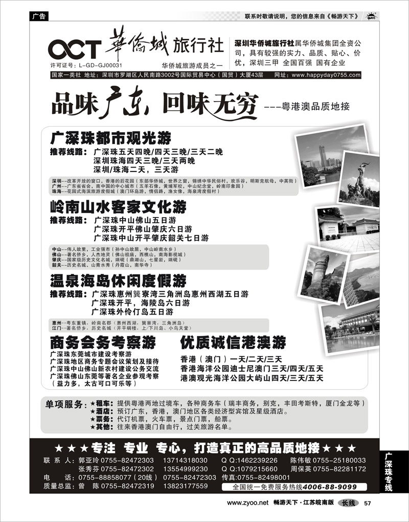 57 广深珠专线 深圳华侨城国际旅行社（粤港澳高品质地接）