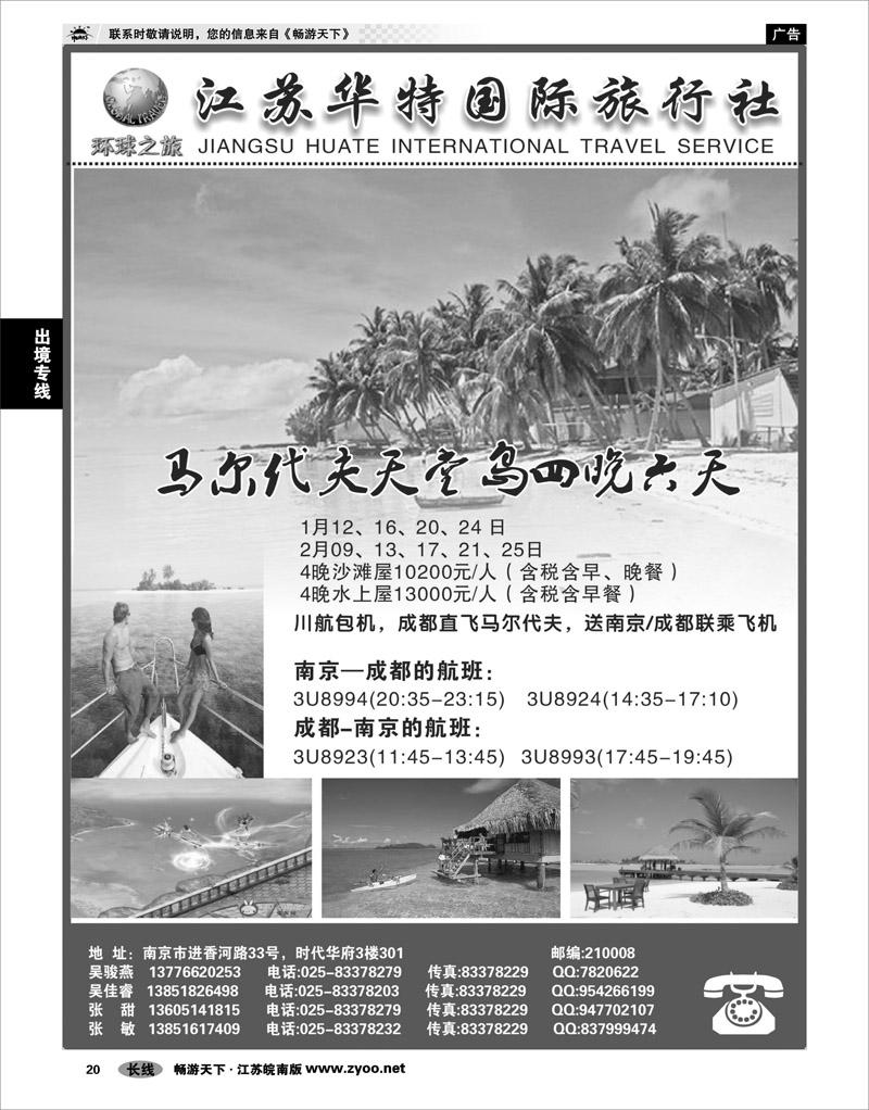 20 出境专线 江苏华特国际旅行社01