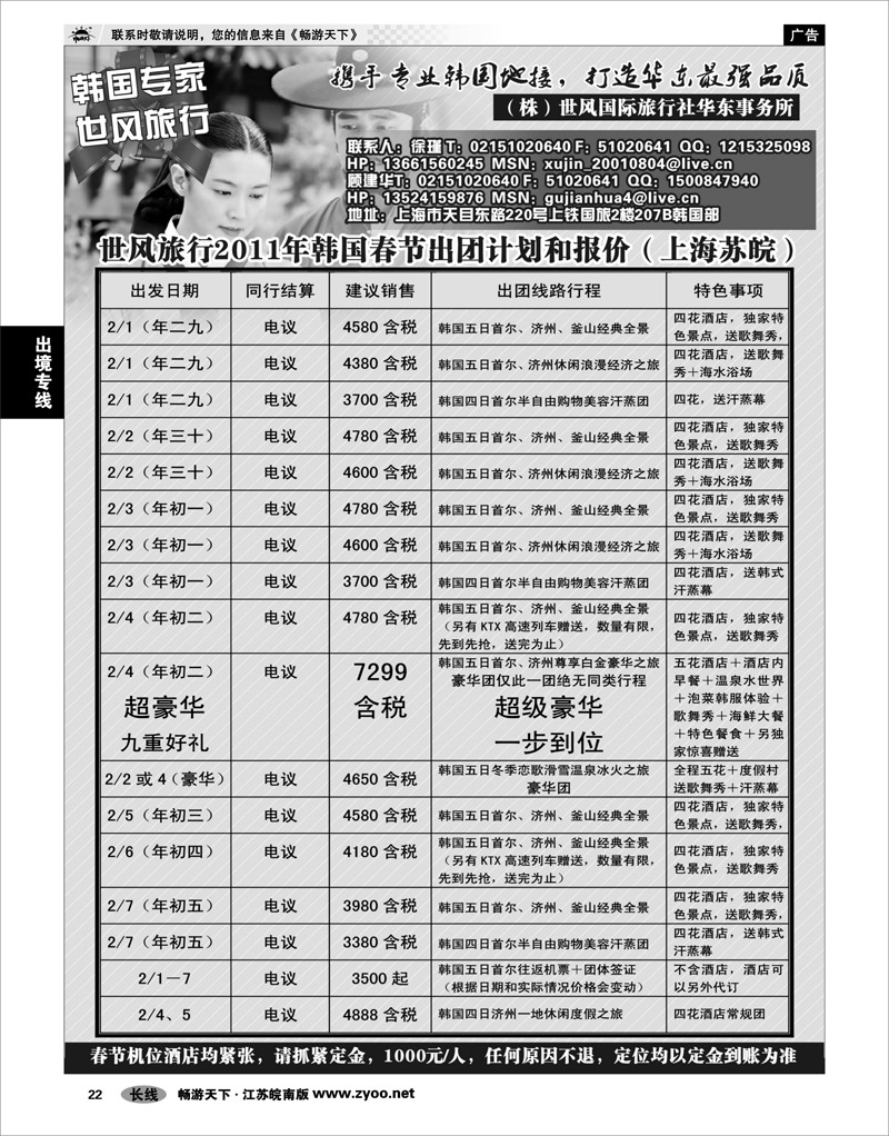 22 出境专线 世风旅行--韩国专卖