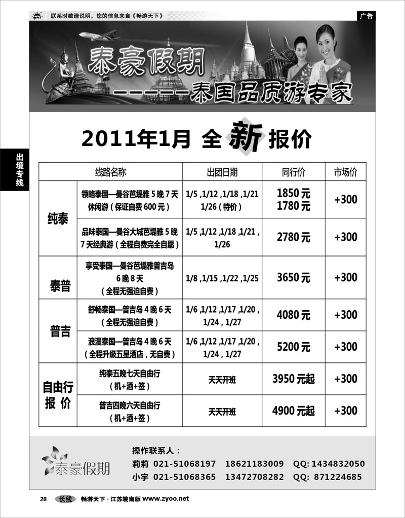 28 出境专线 泰豪假期——泰国品质游专家