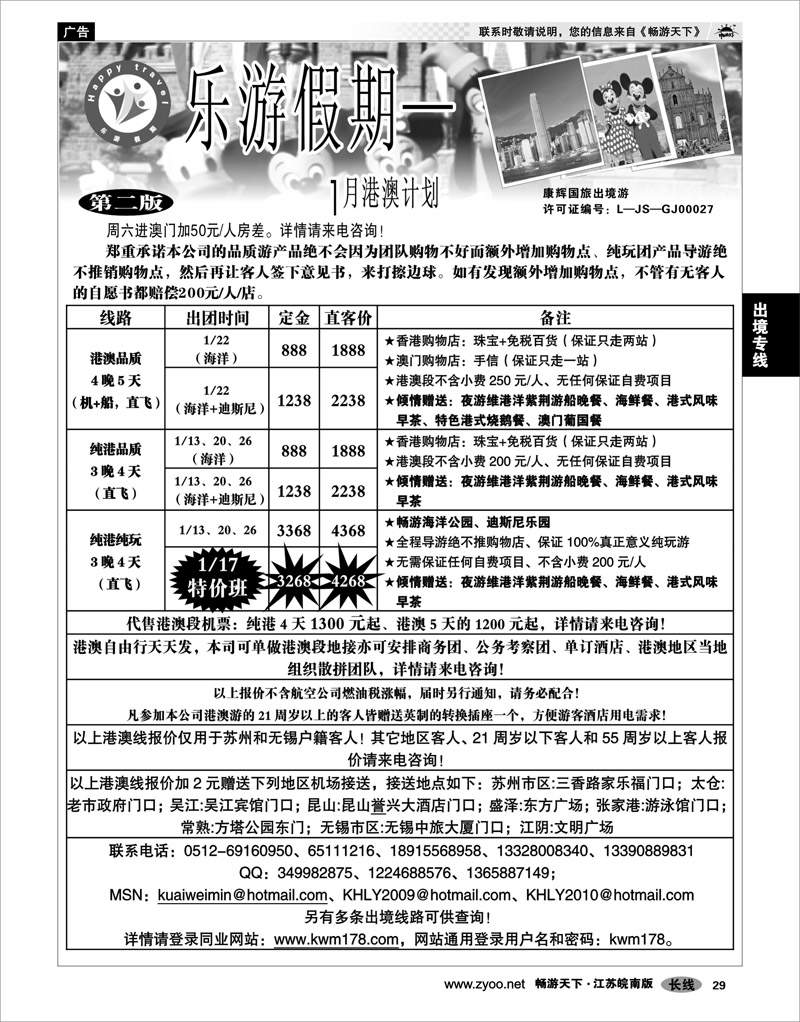 29 出境专线 乐游假期—1月港澳计划