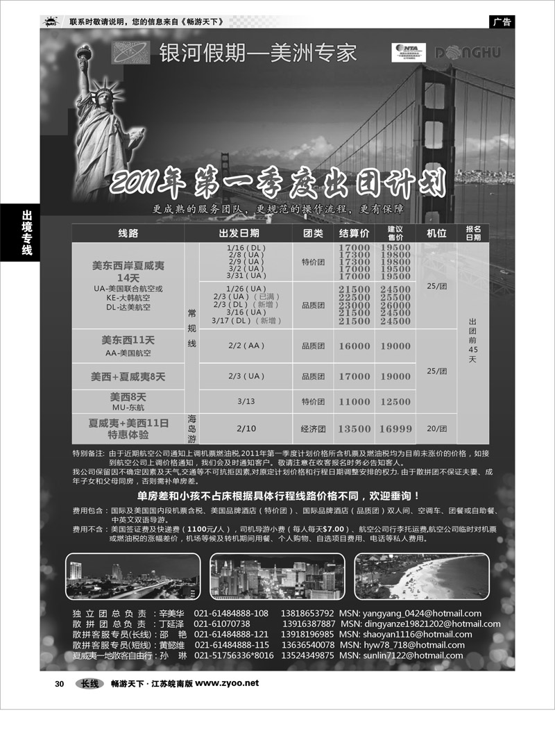 30 出境专线 东湖国旅·银河假期—美洲专线