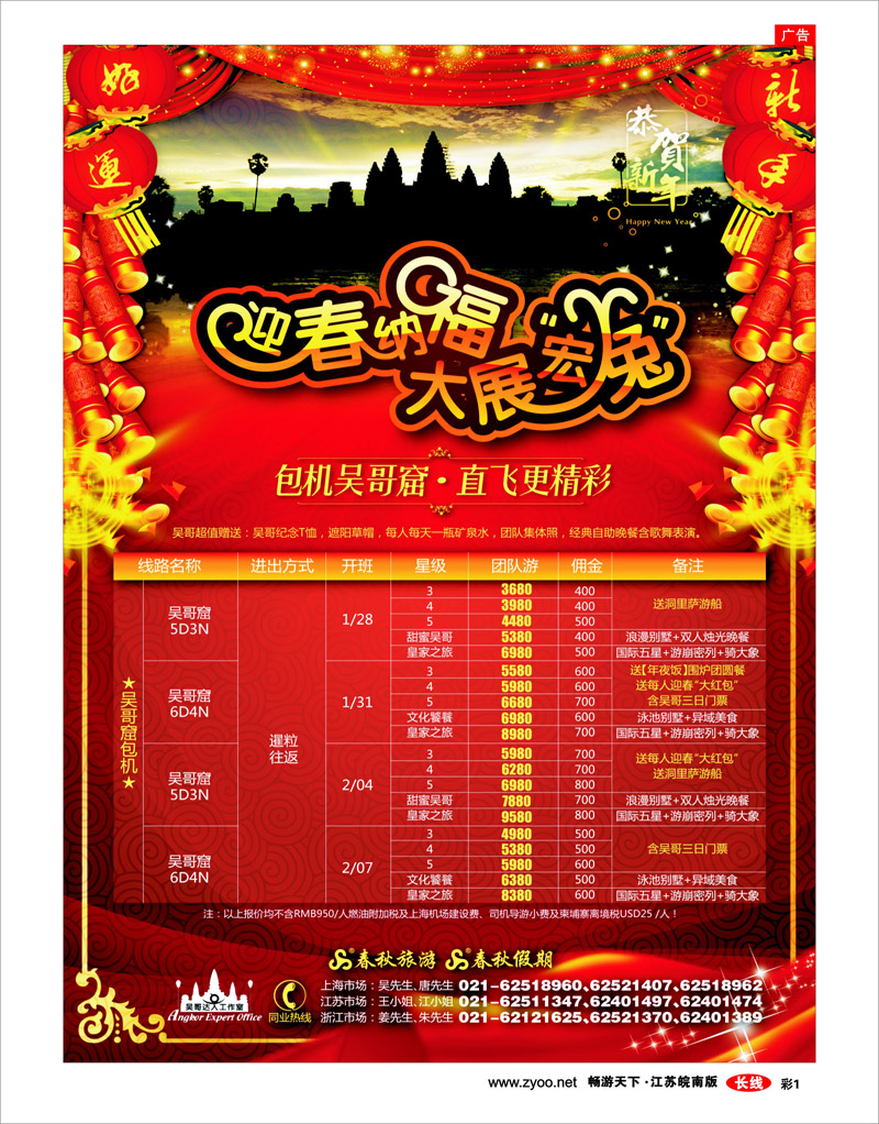 彩1 大展宏“兔”——包机吴哥窟·直飞更精彩