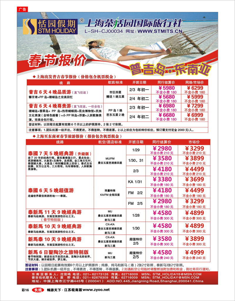 彩16 恬园假期-普吉直飞春节1月报价