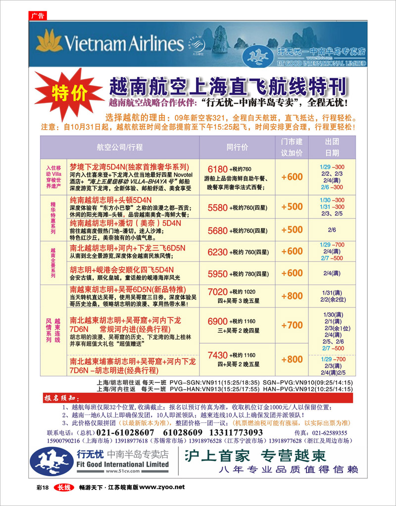 彩18 行无忧-越南柬埔寨专线