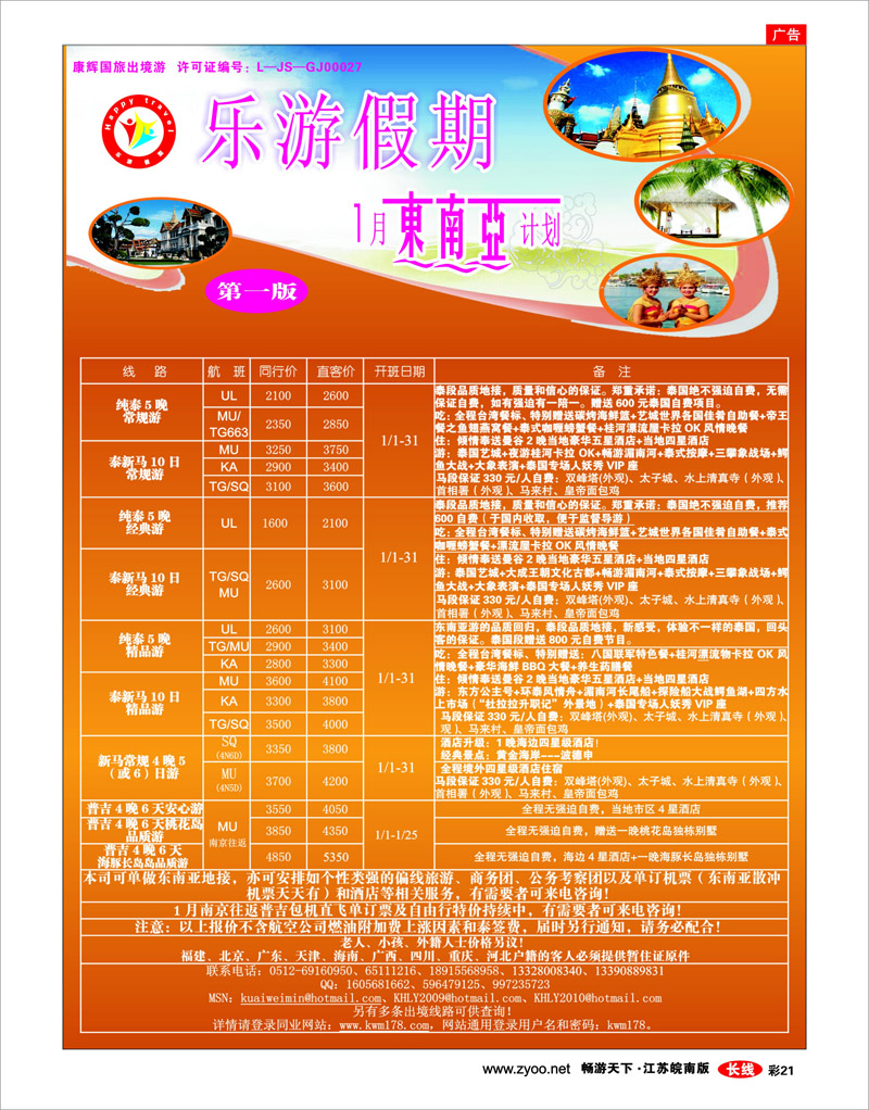 彩21 乐游假期—1月东南亚计划