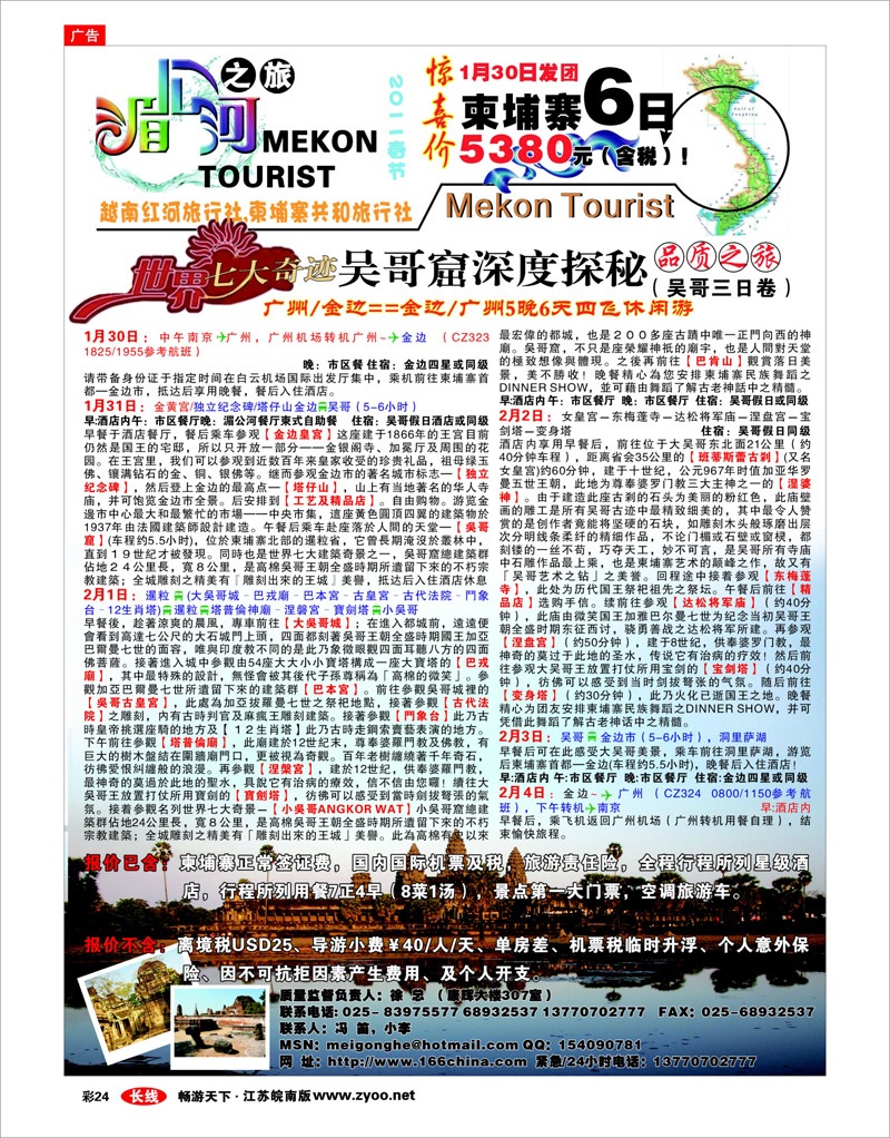 彩24 湄公河