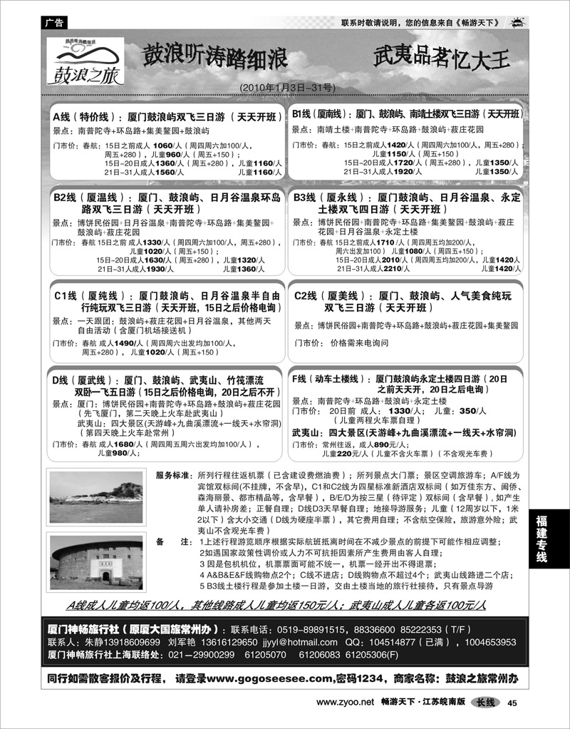 45 福建专线 厦门神畅旅行社