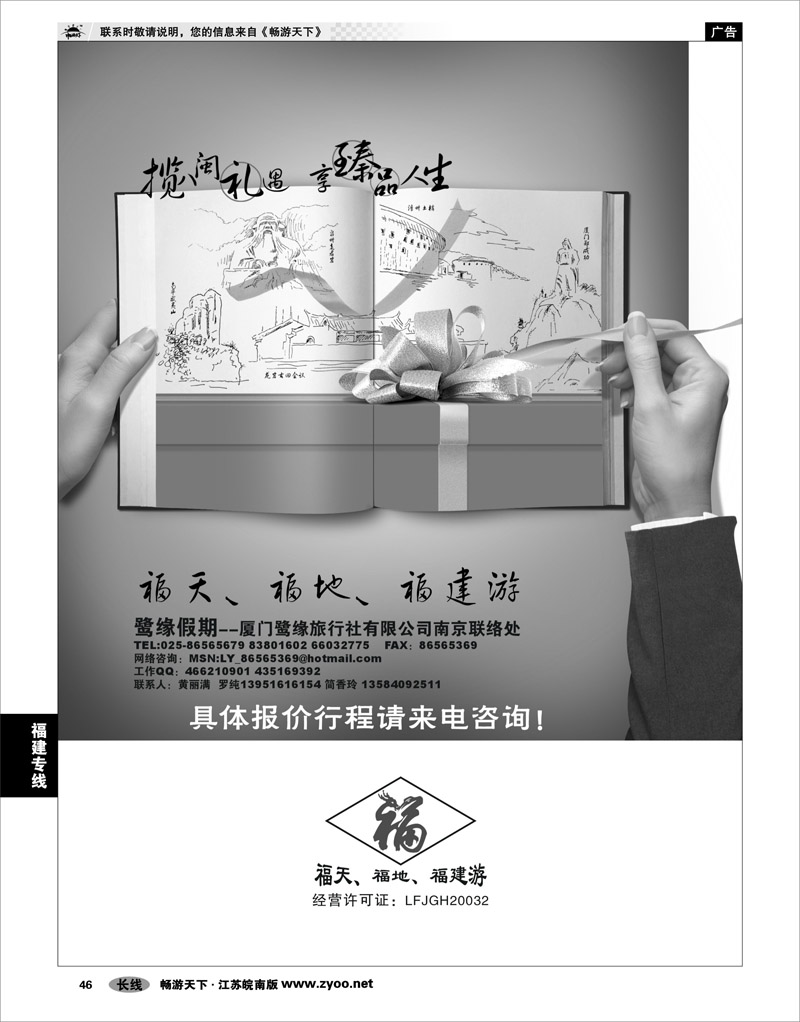 46 福建专线 厦门鹭缘假期