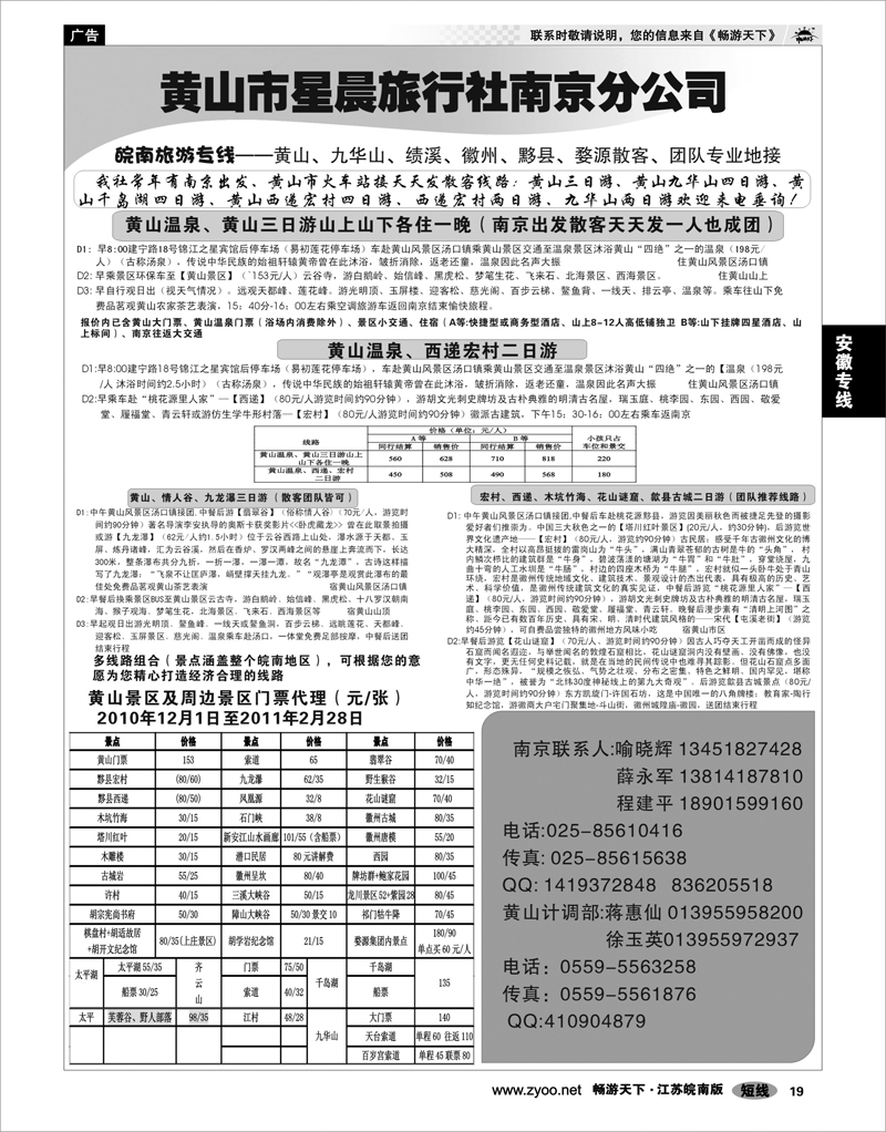 19 安徽专线 黄山市星晨旅行社南京分公司