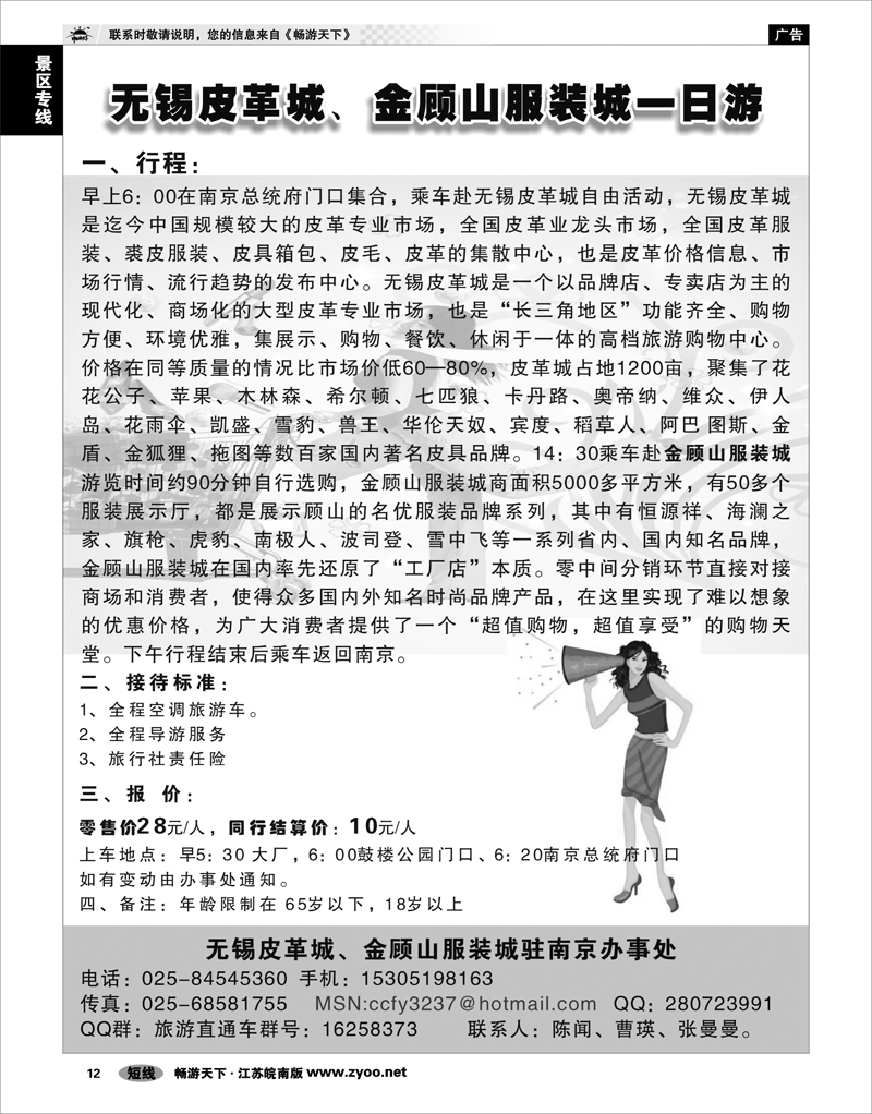 12 景区专线 无锡皮革城金顾山服装城一日游01