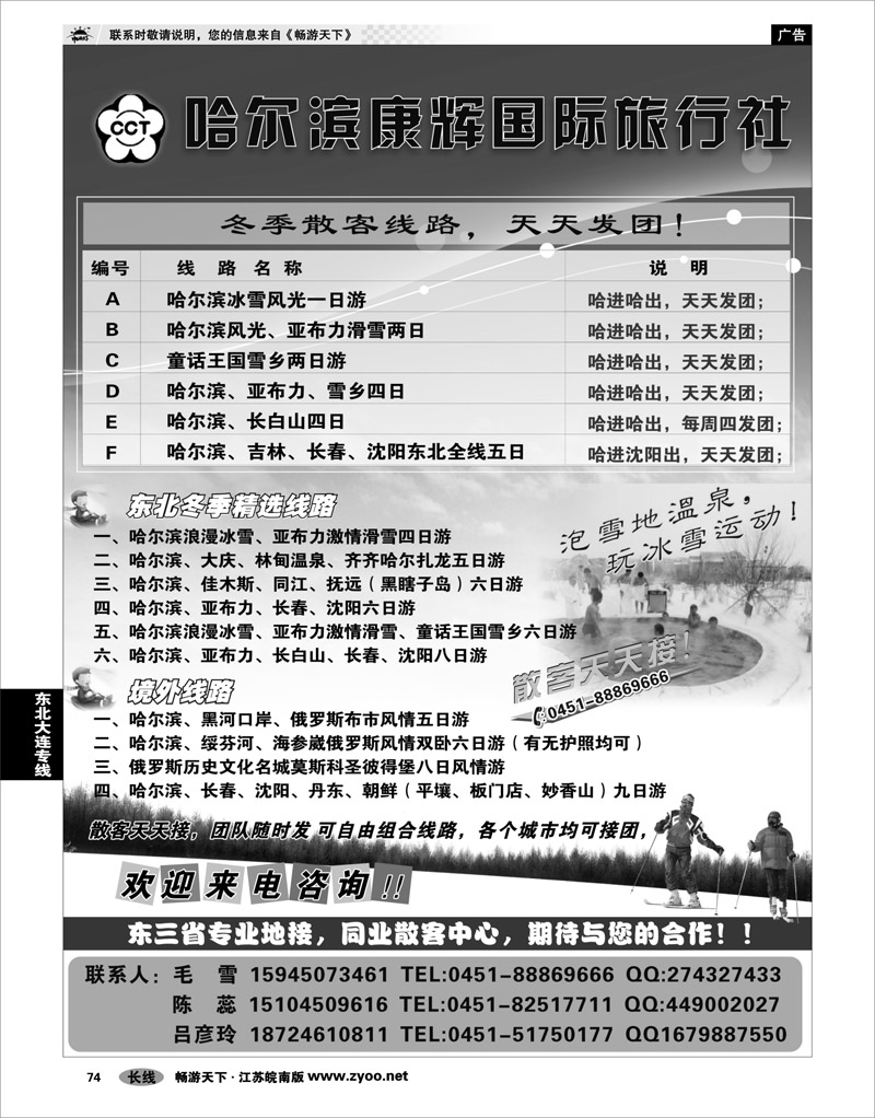 74 东北大连专线 哈尔滨康辉国际旅行社
