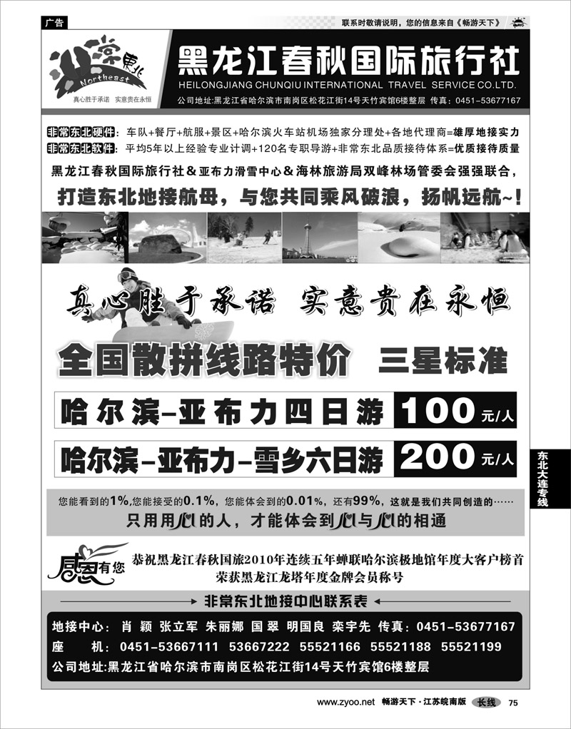 75 东北大连专线 非常东北-黑龙江春秋国旅