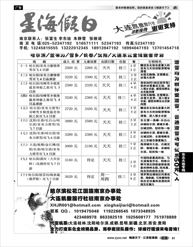 87 东北大连专线 大连星海假日