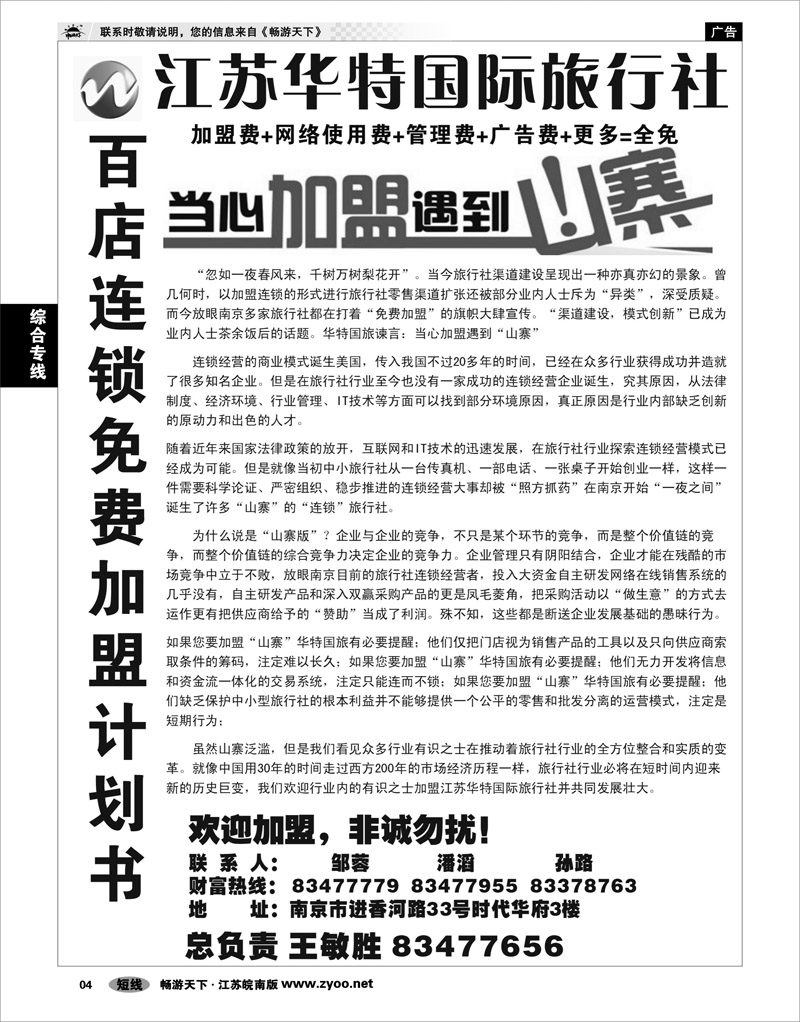 4 综合专线 华特国旅免费加盟01