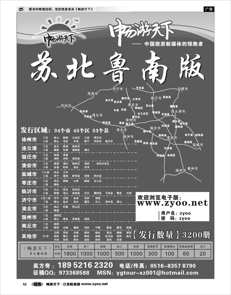52  畅游天下苏北鲁南