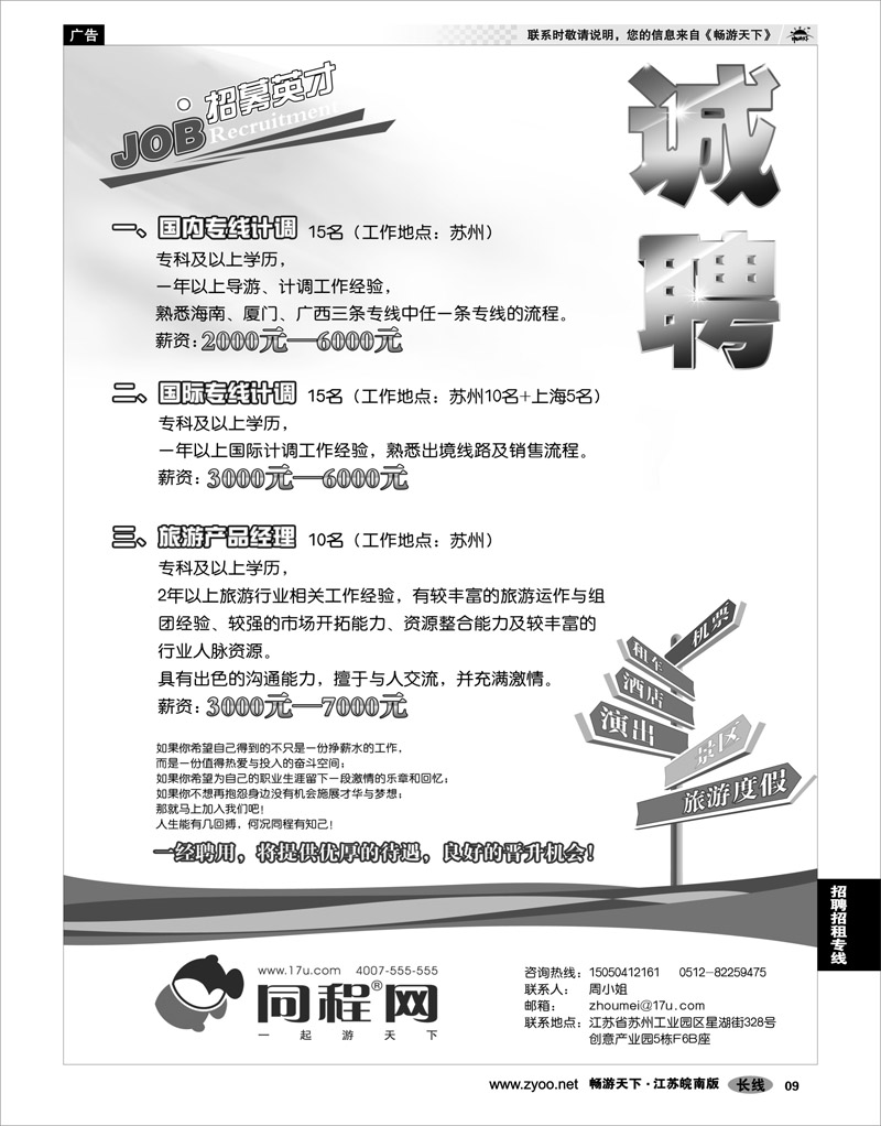 9 招聘专线 同程网招聘