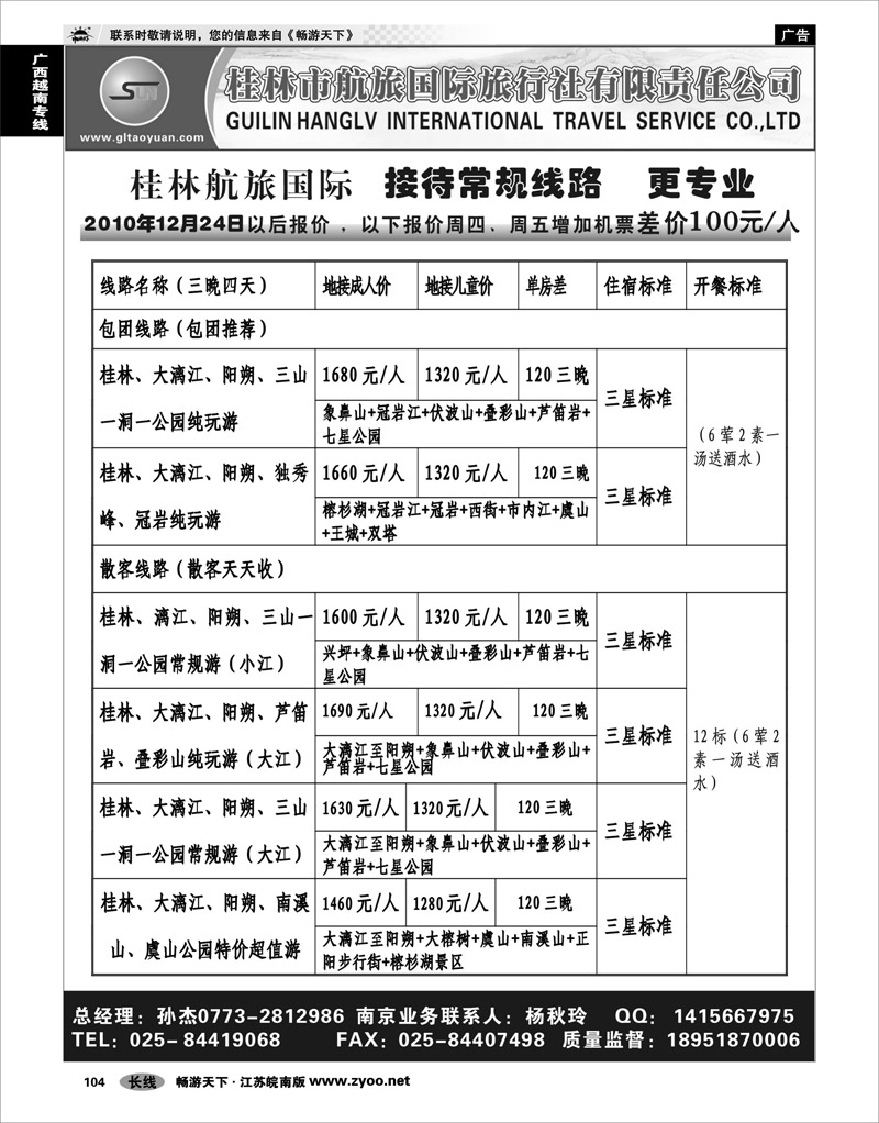 104 广西越南专线 桂林航旅国际旅行社