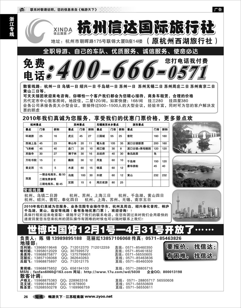 26 浙江专线杭嘉湖 杭州信达国际旅行社总部