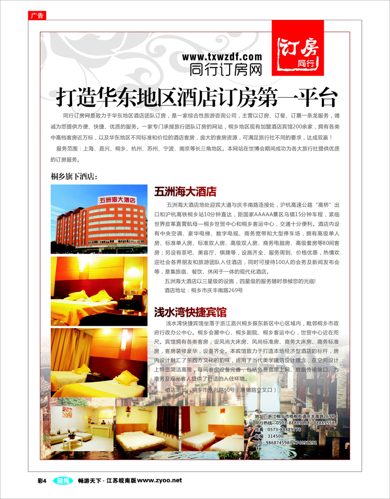 彩4 五洲海大酒店