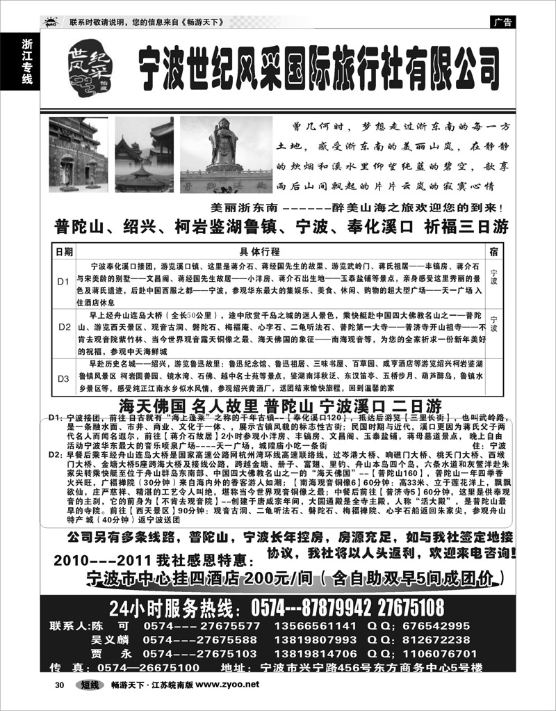 30 浙江专线宁波舟山 宁波世紀风采国际旅行社有限公司