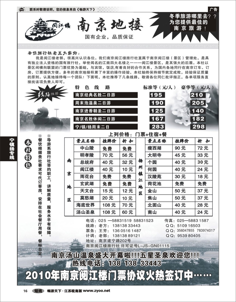 16 江苏专线宁镇扬 南京地接