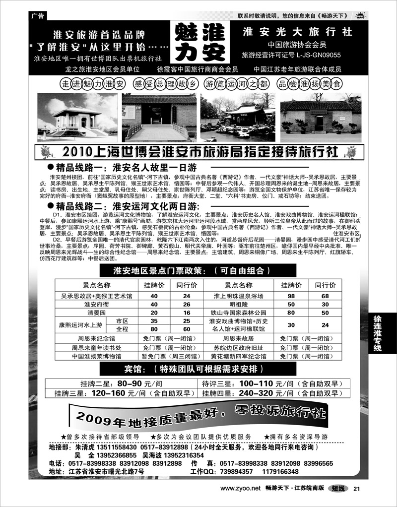 21 江苏专线徐连淮 淮安专业地接----淮安光大旅行社
