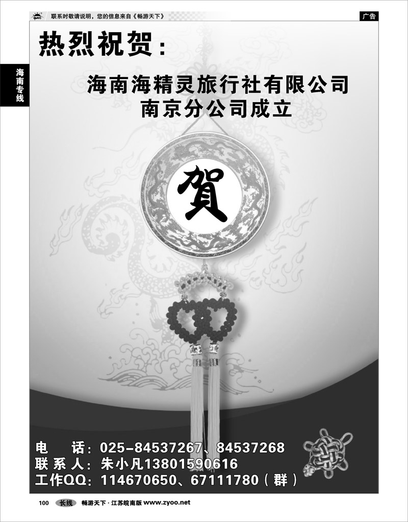 100 海南专线 海南海精灵旅行社南京分社 01