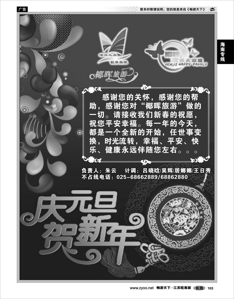 103 海南专线 海南椰晖旅行社