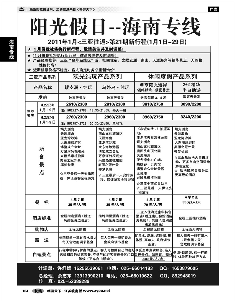 104 海南专线 阳光假日海南专线01