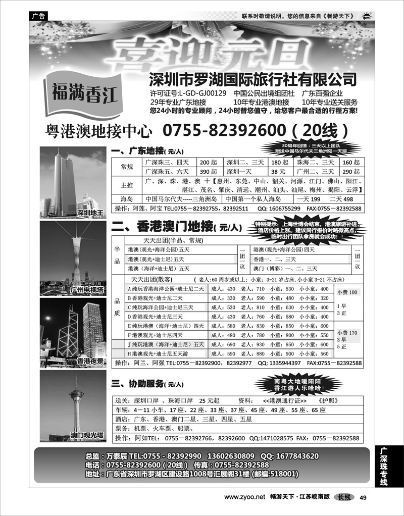49 广深珠专线 福满香江-广深珠港澳地接