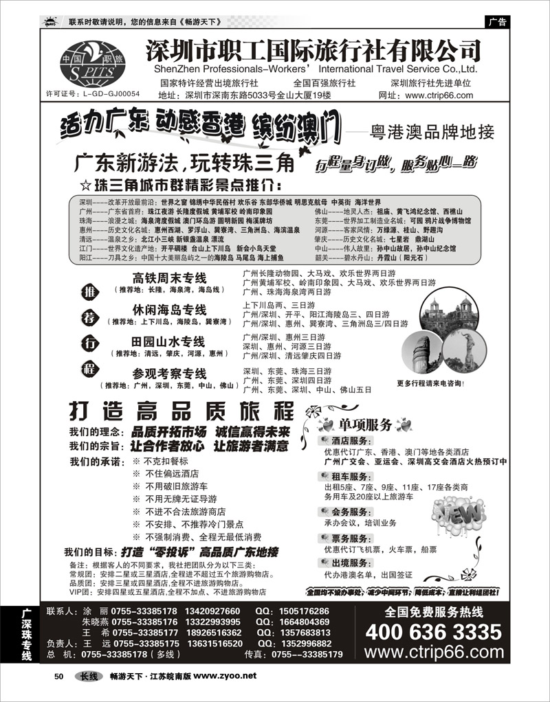 50 广深珠专线 深圳职工国旅-广深珠地接