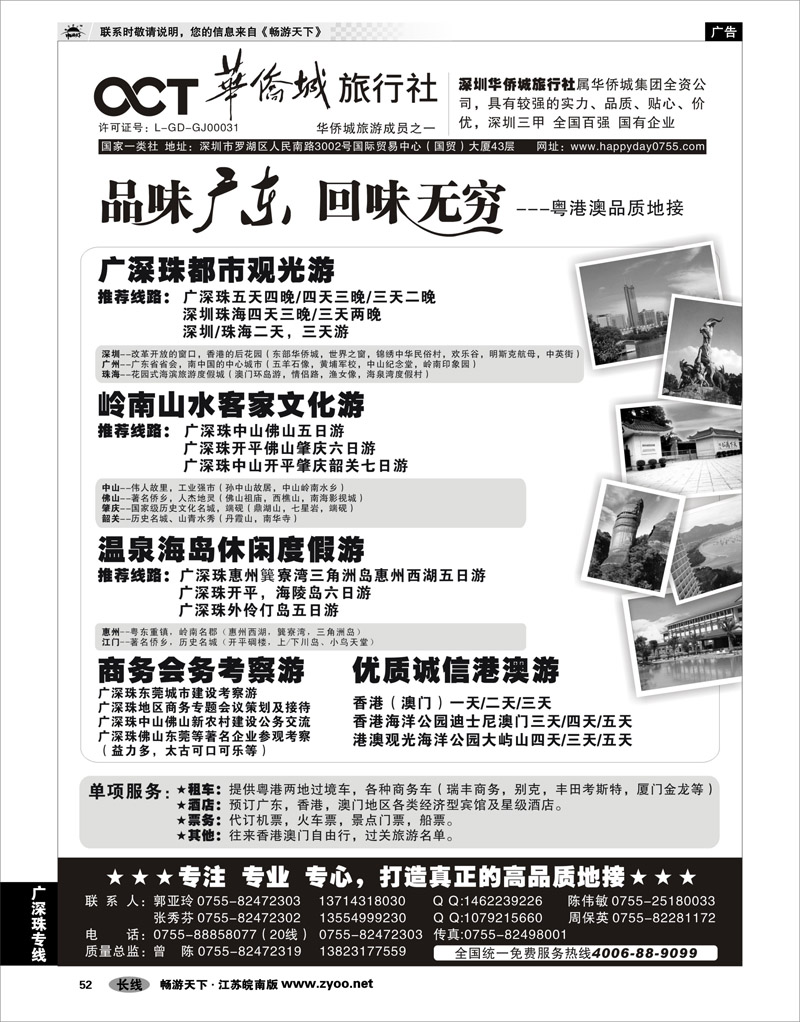 52 广深珠专线 深圳华侨城国际旅行社（粤港澳高品质地接）