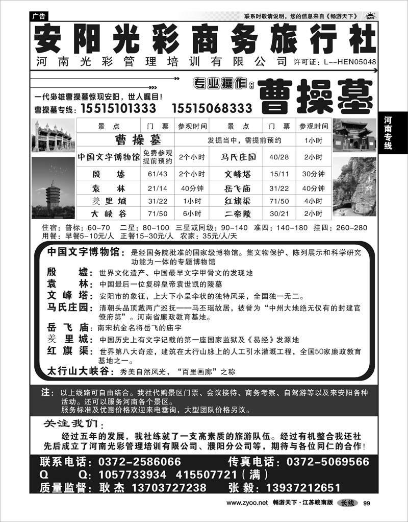 99 河南专线 安阳光彩商务旅行社---曹操墓