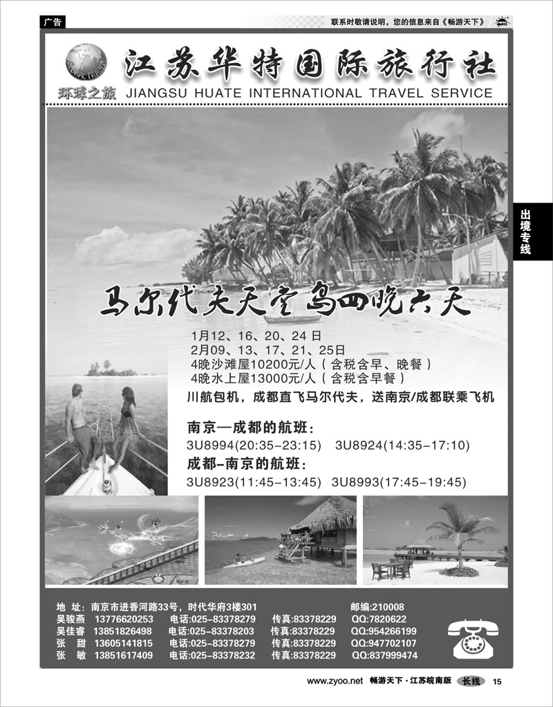 15 出境专线 江苏华特国际旅行社02