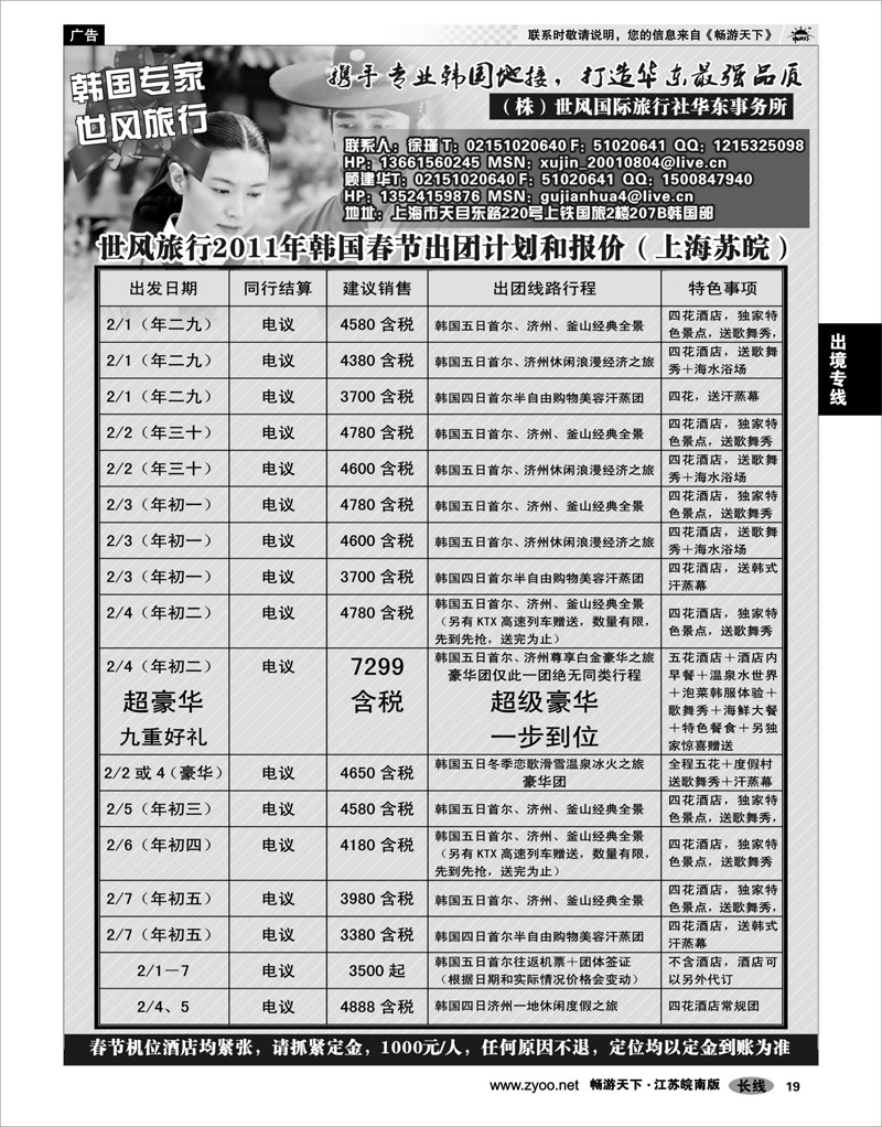 19 出境专线 世风旅行--韩国专卖