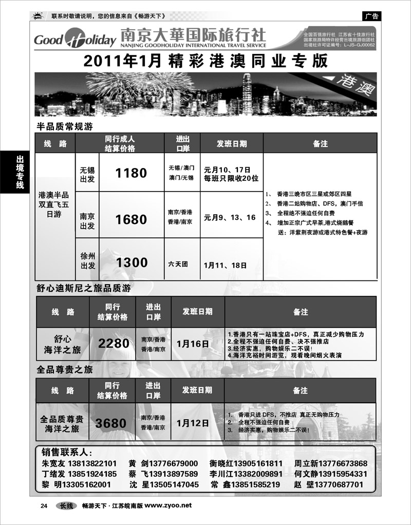 24 出境专线 南京大华国际 港澳日韩东南亚海岛专线
