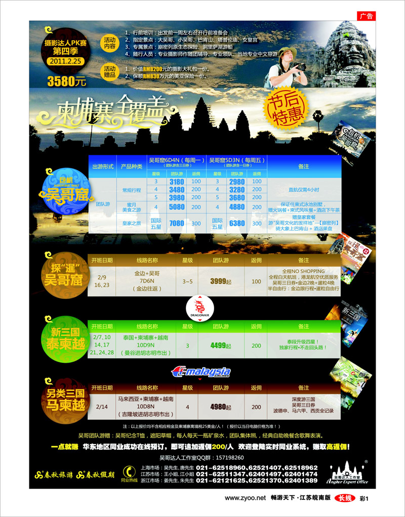 彩1 吴哥达人工作室——包机吴哥窟·节后大特惠