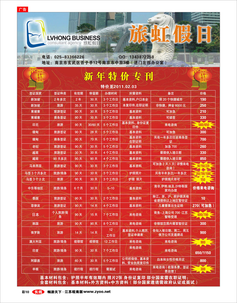 彩10 旅虹假日-签证