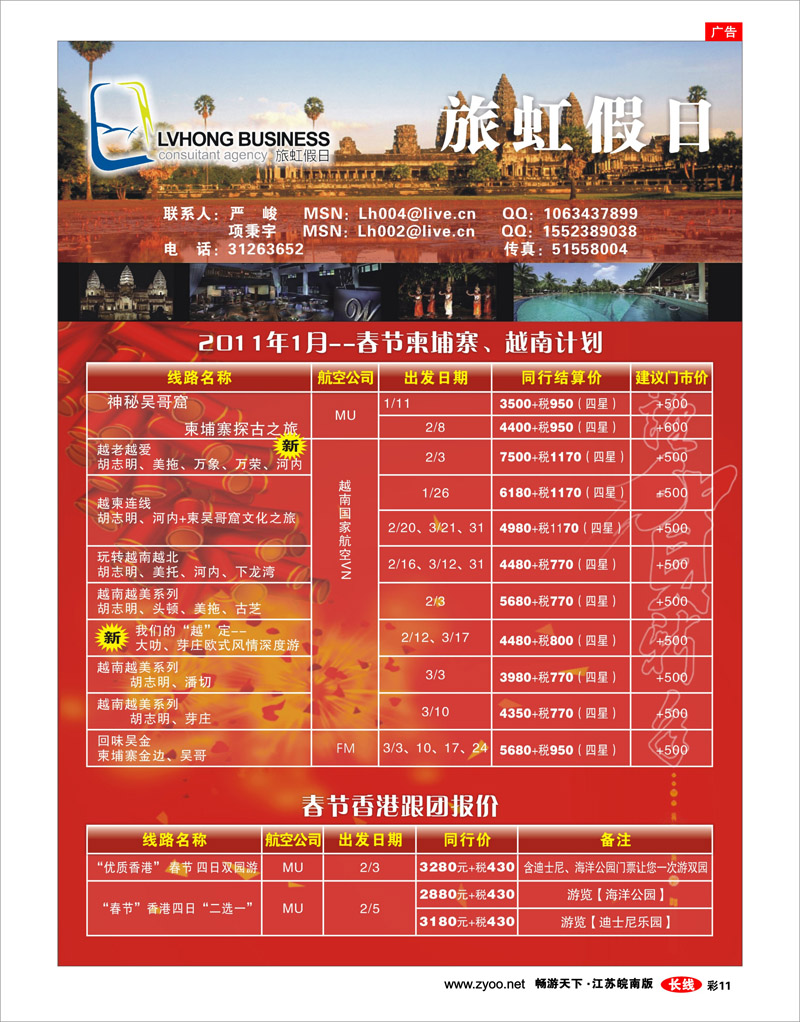 彩11 旅虹假日-越柬篇