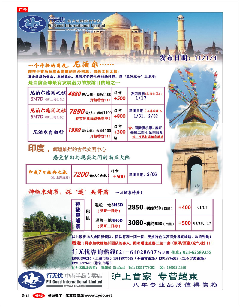 彩12 行无忧-越南柬埔寨专线